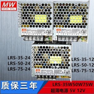 超薄LRS-35/50/75/100/150/200/350W 220V转直流 24V 12V开关电源